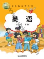 外研版Join In三年级英语下册